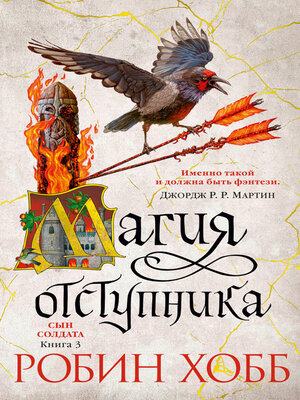 cover image of Магия отступника